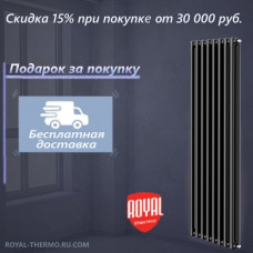 Радиатор Royal Thermo Insignia 2180 х 4 секции с боковым подключением цвет чёрный